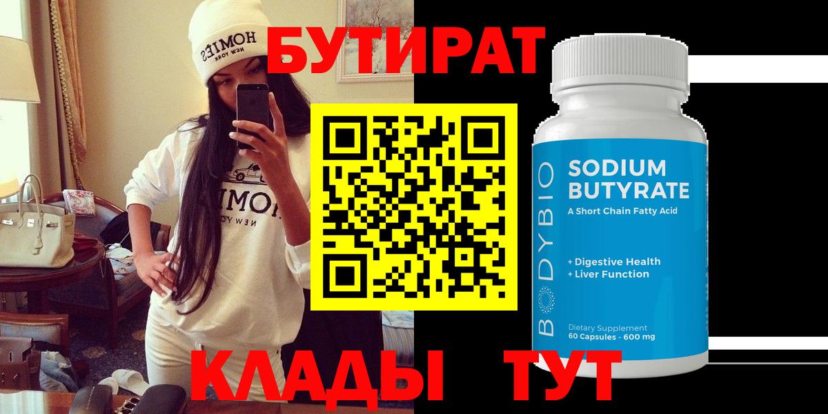 Бутират BDO Добрянка