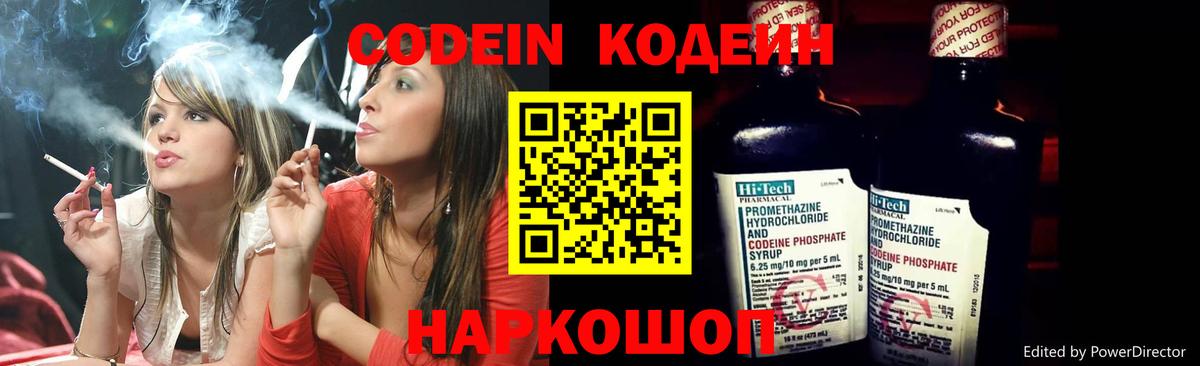 Добрянка  Кодеин Purple Drank  Вход с VPN 