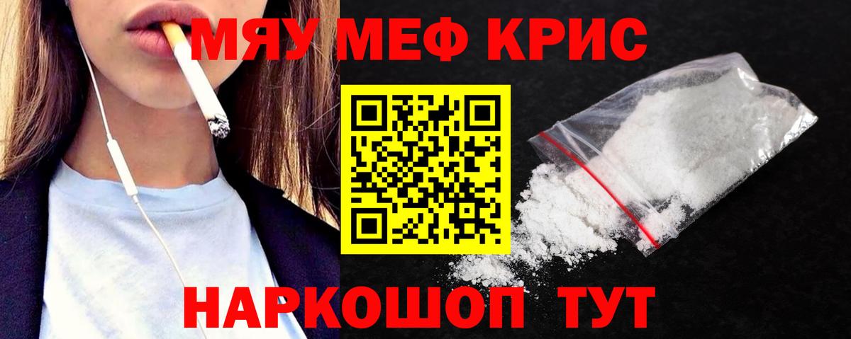 Меф мяу мяу мука Добрянка